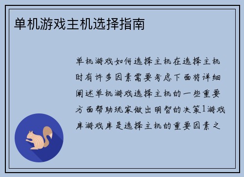 单机游戏主机选择指南